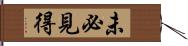 未必見得 Hand Scroll