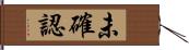 未確認 Hand Scroll