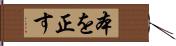 本を正す Hand Scroll