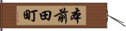 本前田町 Hand Scroll