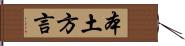 本土方言 Hand Scroll