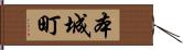 本城町 Hand Scroll