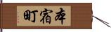 本宿町 Hand Scroll