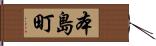 本島町 Hand Scroll