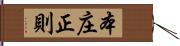 本庄正則 Hand Scroll