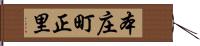 本庄町正里 Hand Scroll