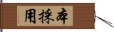 本採用 Hand Scroll