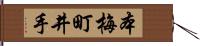 本梅町井手 Hand Scroll