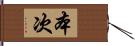 本次 Hand Scroll