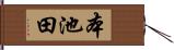 本池田 Hand Scroll