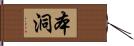 本洞 Hand Scroll