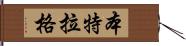 Bentlage Hand Scroll