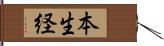 本生経 Hand Scroll
