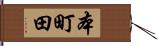 本町田 Hand Scroll