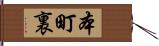 本町裏 Hand Scroll