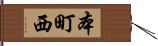 本町西 Hand Scroll