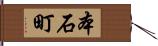 本石町 Hand Scroll