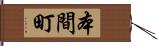 本間町 Hand Scroll