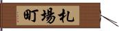 札場町 Hand Scroll