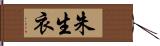 朱生衣 Hand Scroll