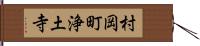 村岡町浄土寺 Hand Scroll