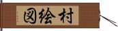 村絵図 Hand Scroll