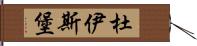 杜伊斯堡 Hand Scroll