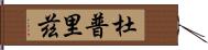 Dupreez Hand Scroll