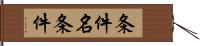 条件名条件 Hand Scroll