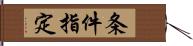 条件指定 Hand Scroll