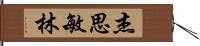 Jasmine Lam Hand Scroll