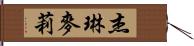 Jaylin Miley Hand Scroll