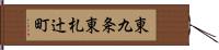 東九条東札辻町 Hand Scroll