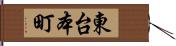 東台本町 Hand Scroll