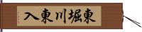 東堀川東入 Hand Scroll