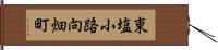 東塩小路向畑町 Hand Scroll