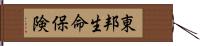 東邦生命保険 Hand Scroll