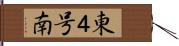 東４号南 Hand Scroll