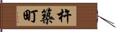 杵築町 Hand Scroll