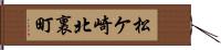 松ケ崎北裏町 Hand Scroll