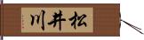松井川 Hand Scroll