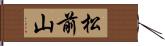 松前山 Hand Scroll