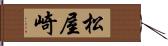松屋崎 Hand Scroll