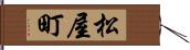 松屋町 Hand Scroll
