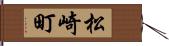 松崎町 Hand Scroll