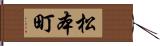 松本町 Hand Scroll