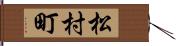 松村町 Hand Scroll