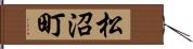 松沼町 Hand Scroll
