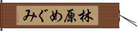 林原めぐみ Hand Scroll