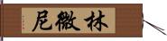 林微尼 Hand Scroll